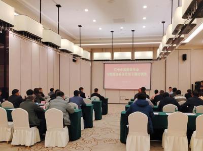 巴中市新能源革命與能源高質(zhì)量發(fā)展專(zhuān)題培訓(xùn)班成功舉辦，推動(dòng)新能源開(kāi)發(fā)邁向新征程