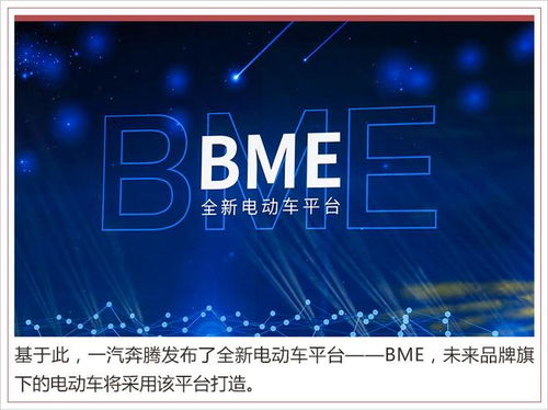 新奔騰品牌戰略升級 三年九款新車，新能源占比超50%，開啟電動化新篇章